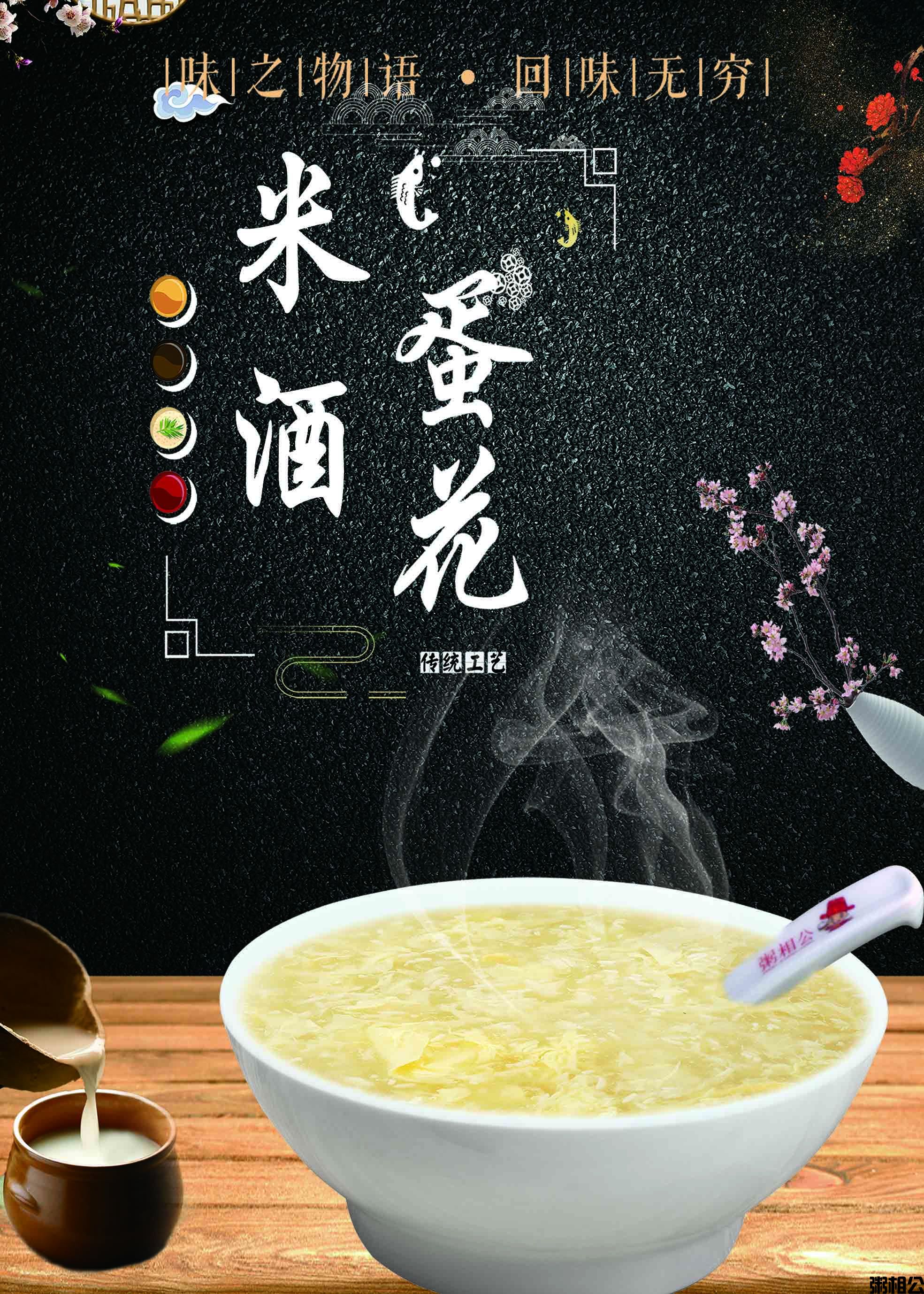 米酒蛋花.jpg