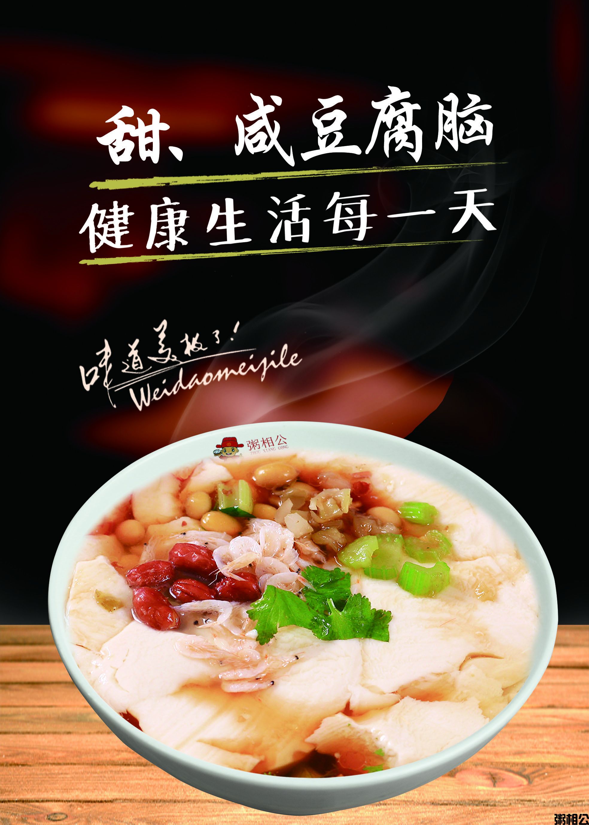 豆腐脑.jpg