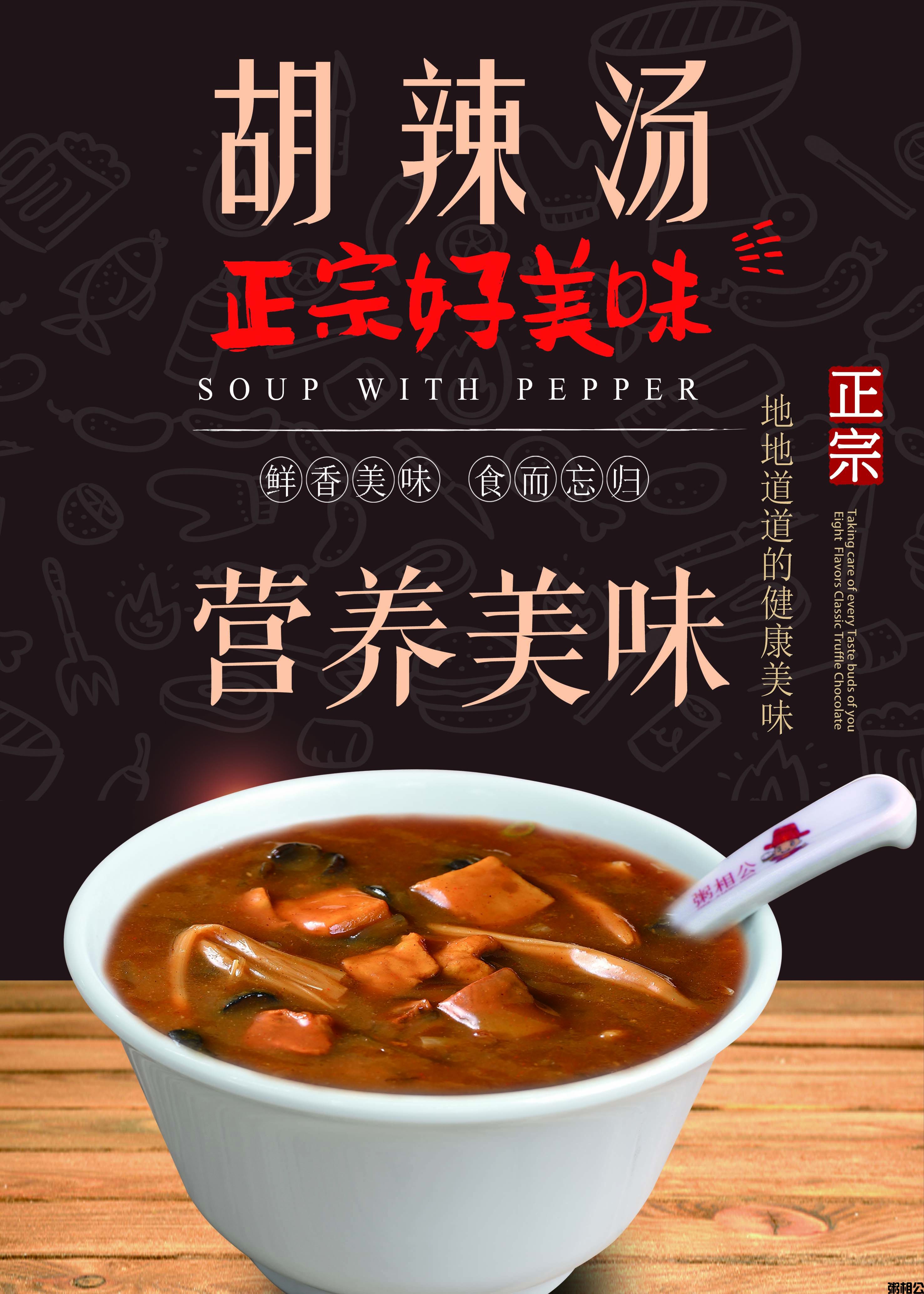 胡辣汤.jpg