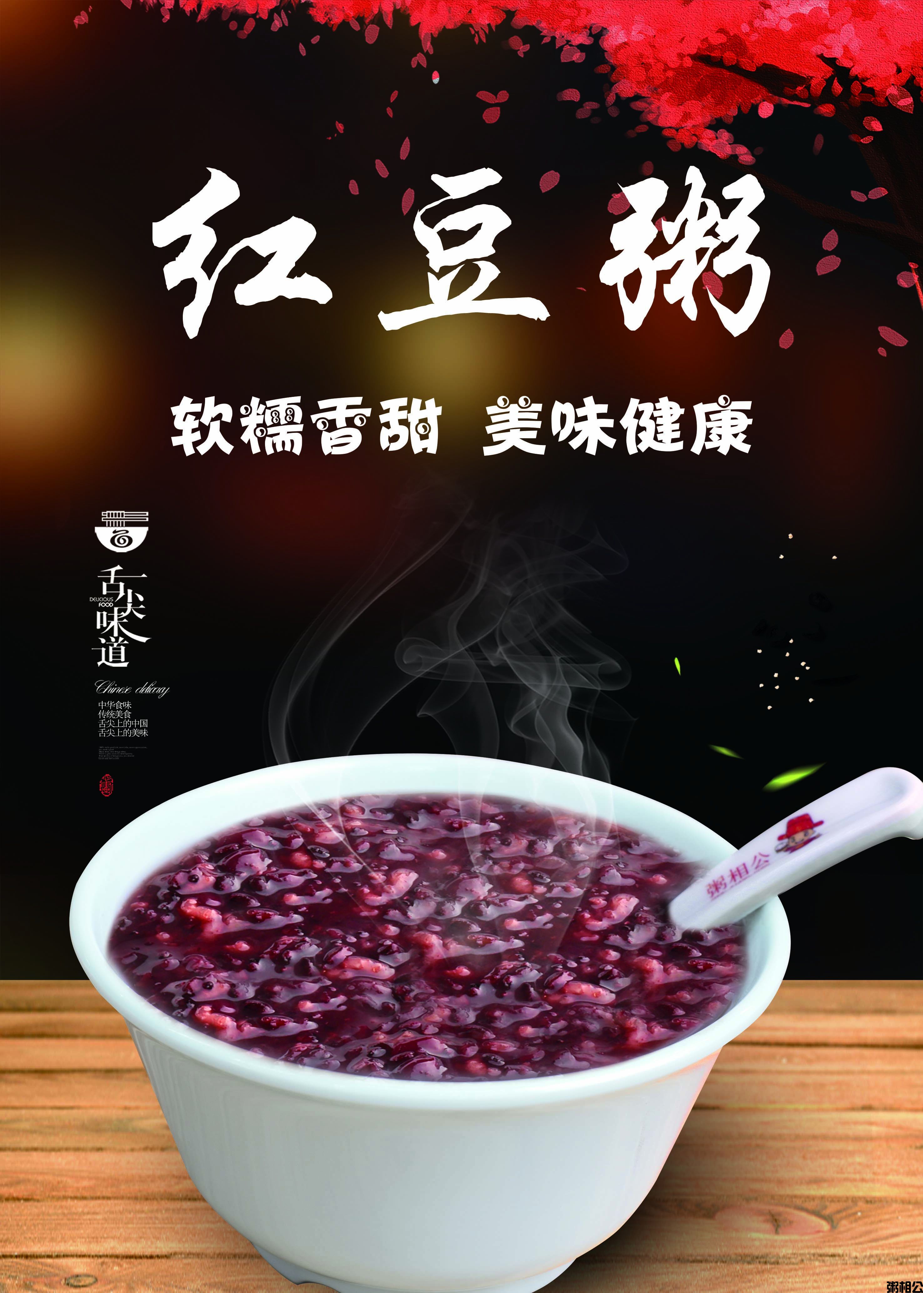 红豆粥.jpg