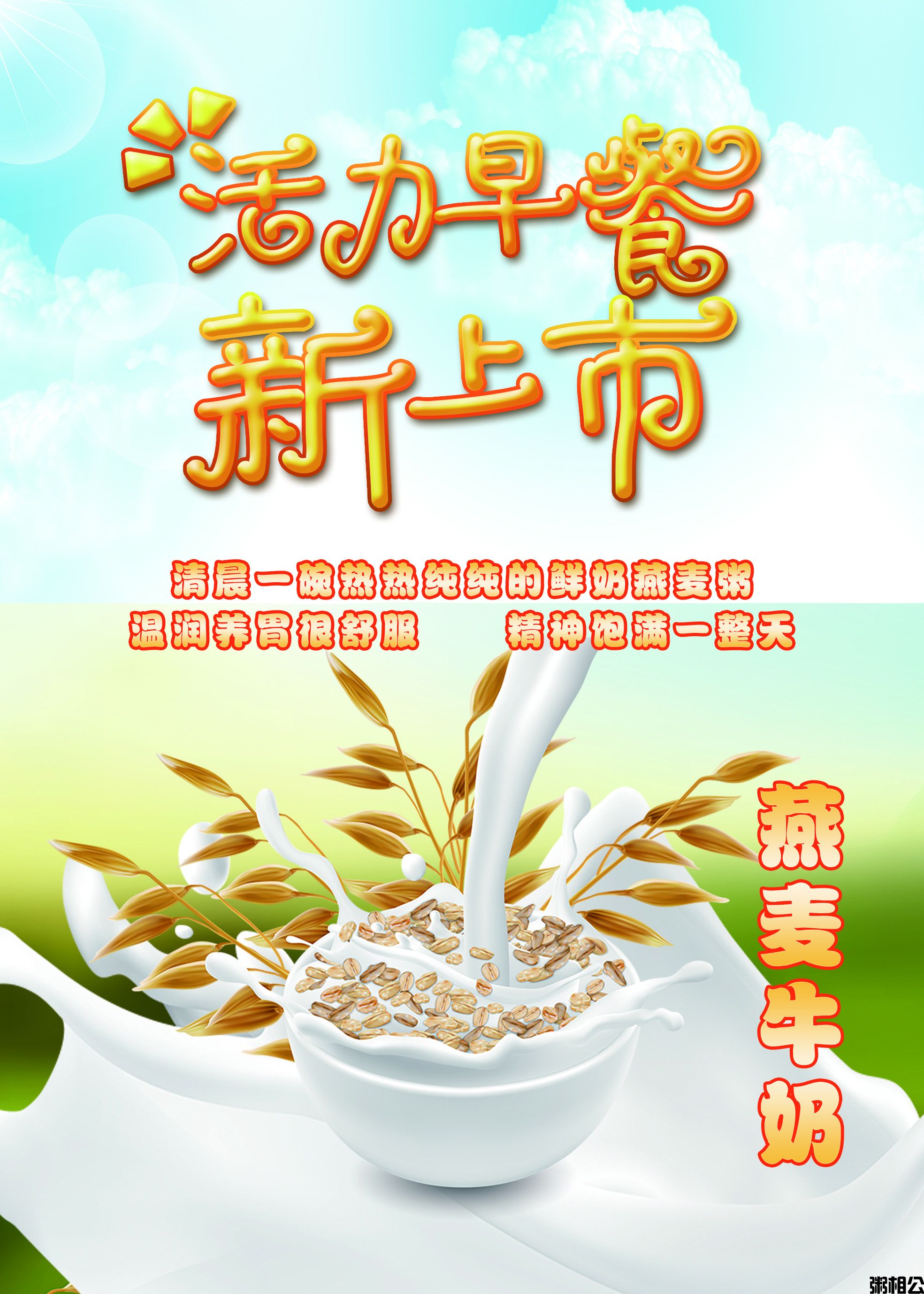燕麦牛奶.jpg