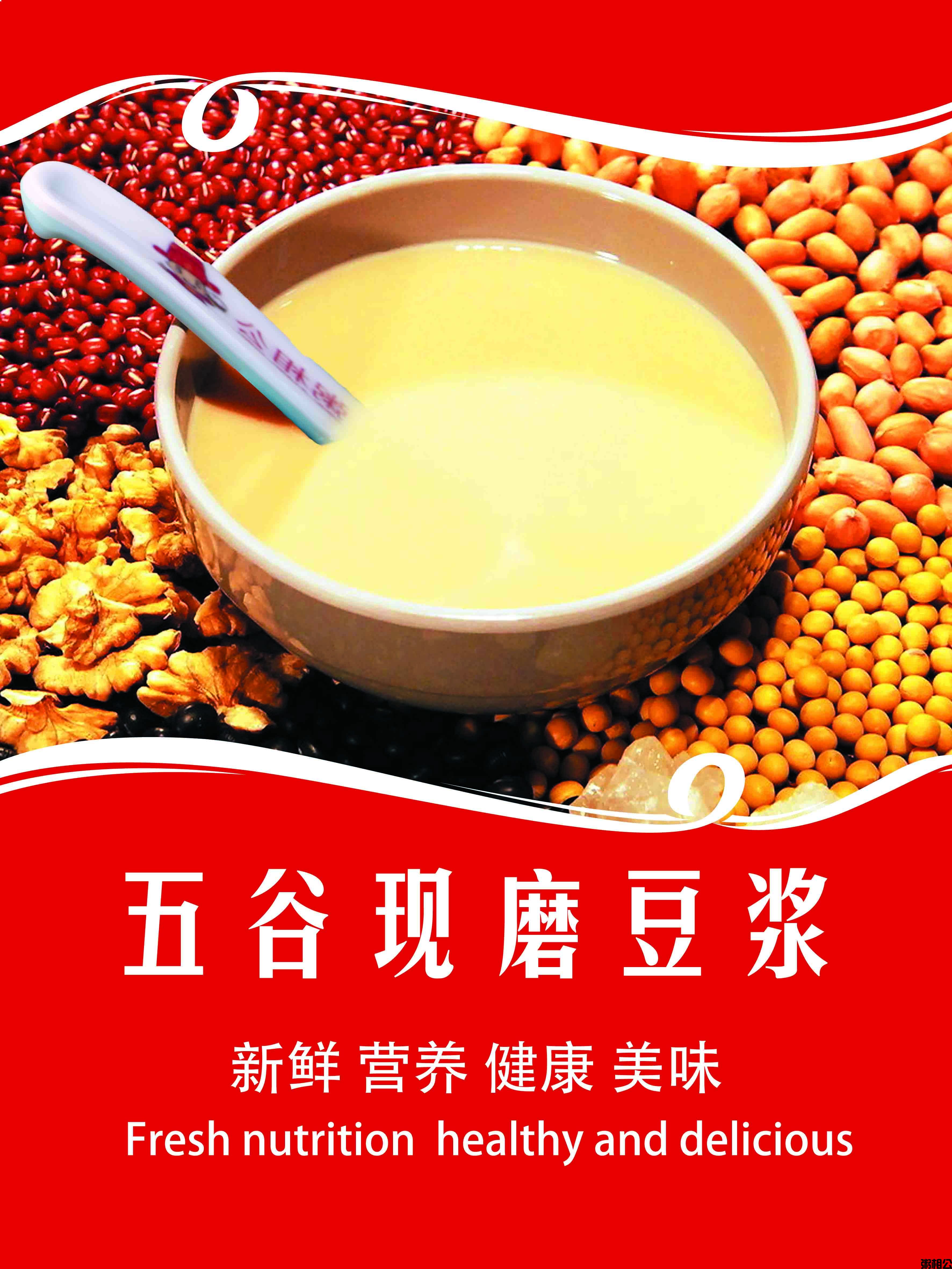 五谷豆浆.jpg