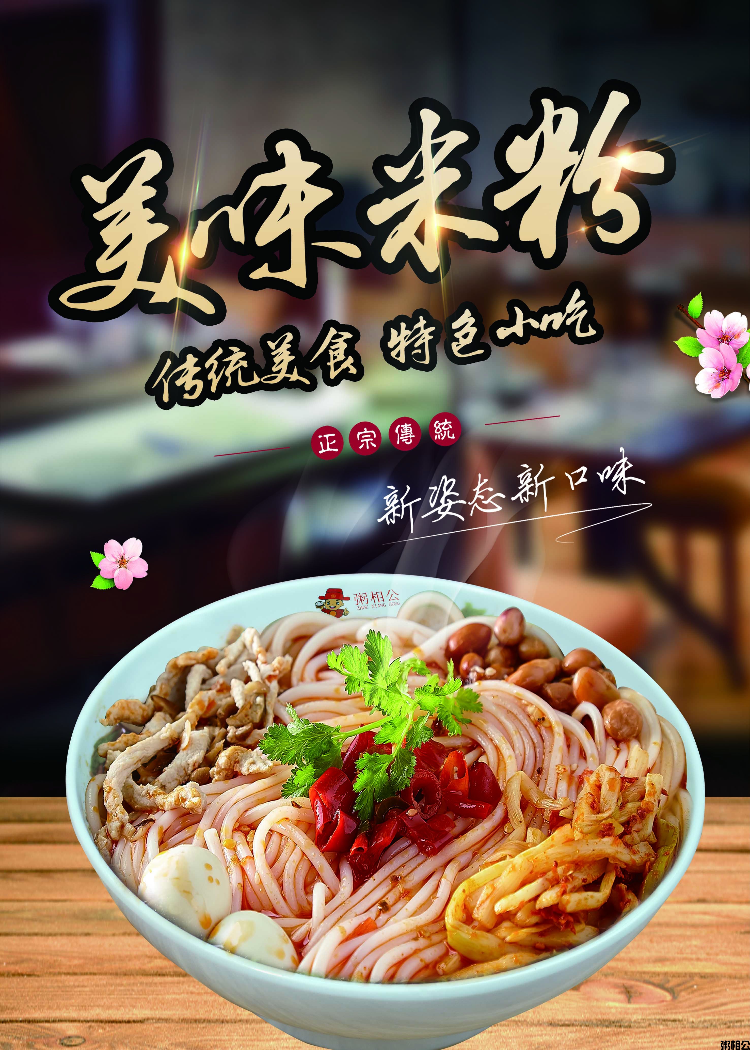 米粉.jpg