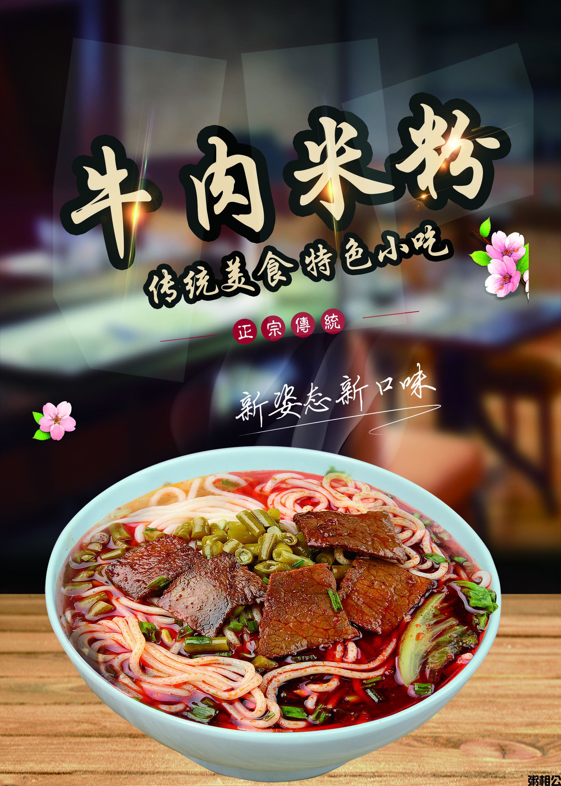 牛肉米粉.jpg