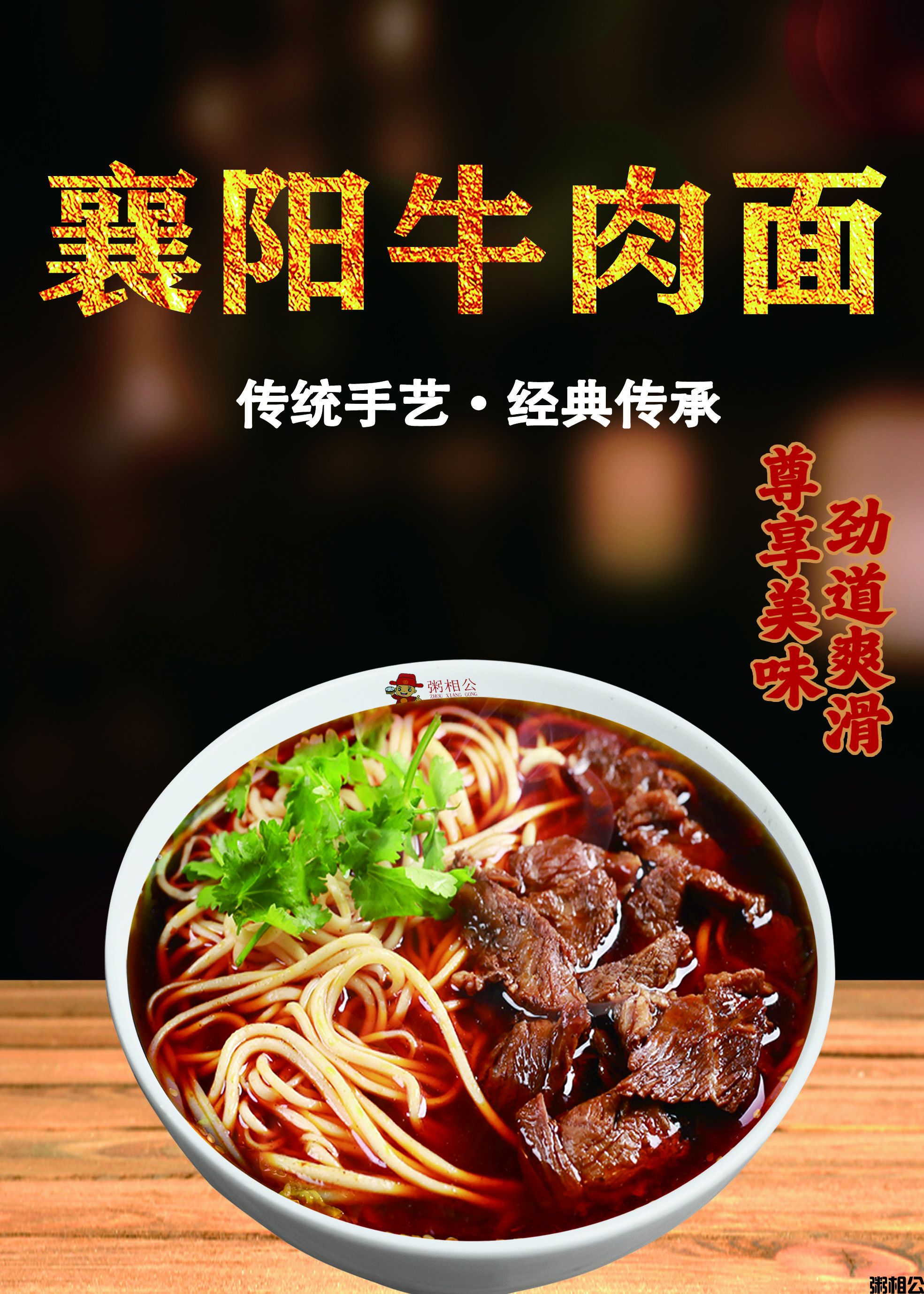 襄阳牛肉面.jpg