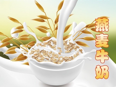 燕麦牛奶