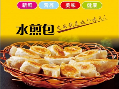 水煎包