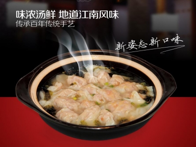 千里香馄饨