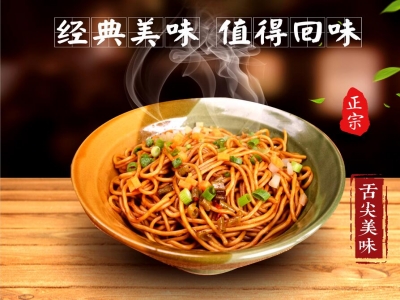 牛杂热干面