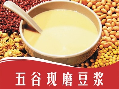 五谷现磨豆浆