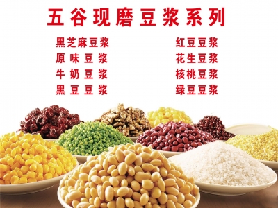 五谷现磨豆浆系列