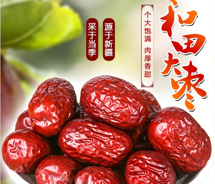 新疆和田红枣(图1)