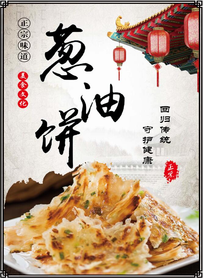 葱油饼(图1)