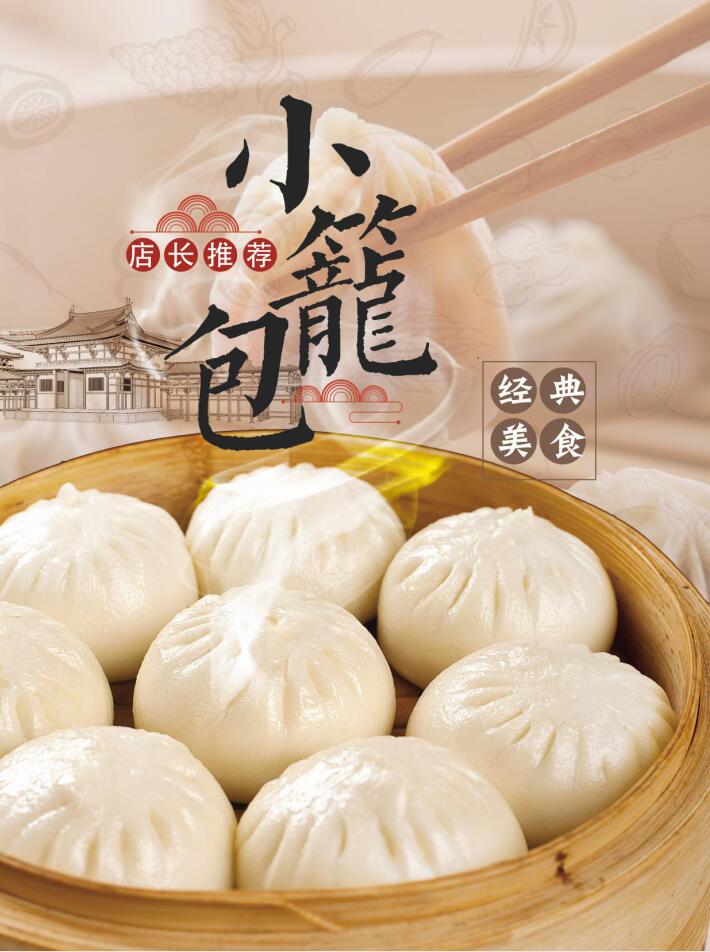 小笼包(图1)