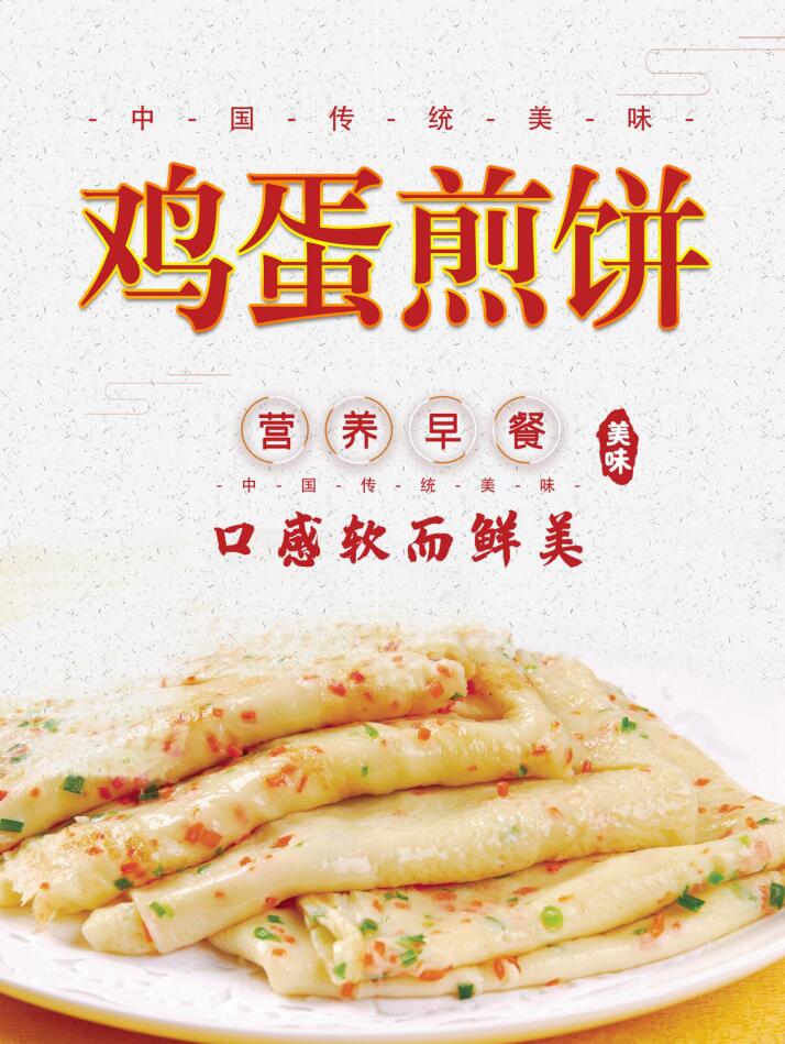 鸡蛋煎饼(图1)