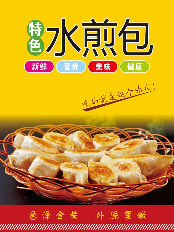 水煎包(图1)