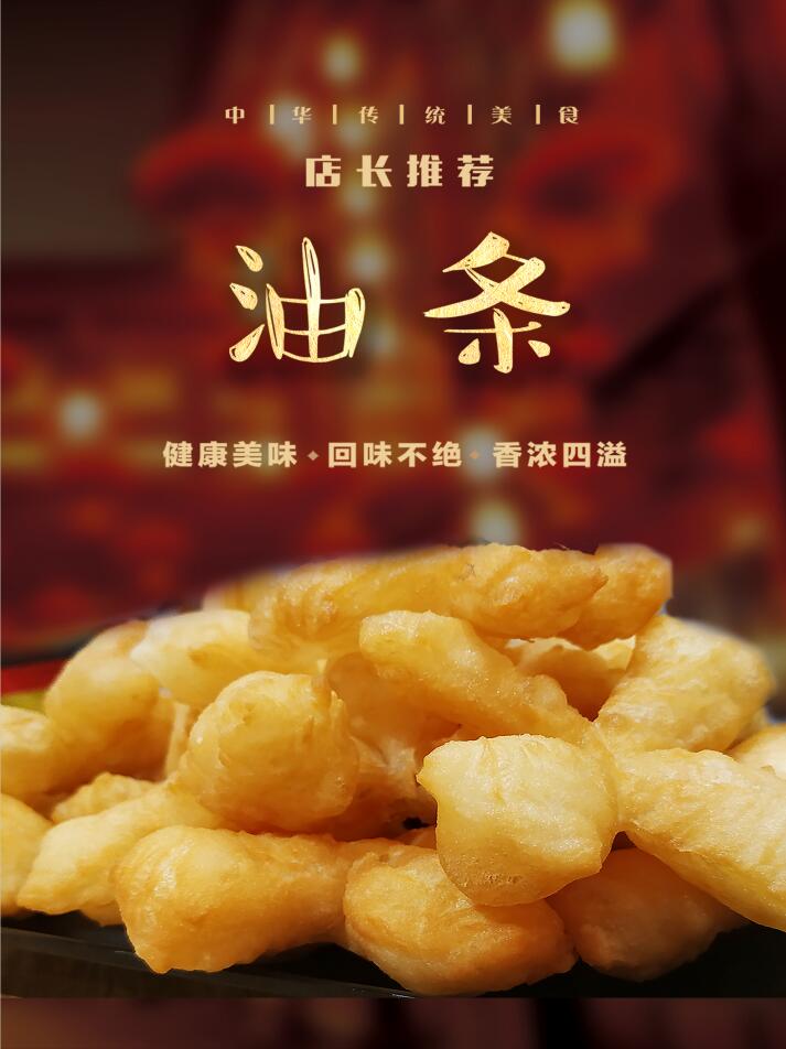 油条(图1)