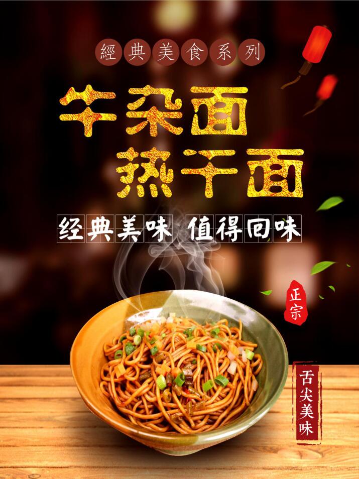 牛杂热干面(图1)