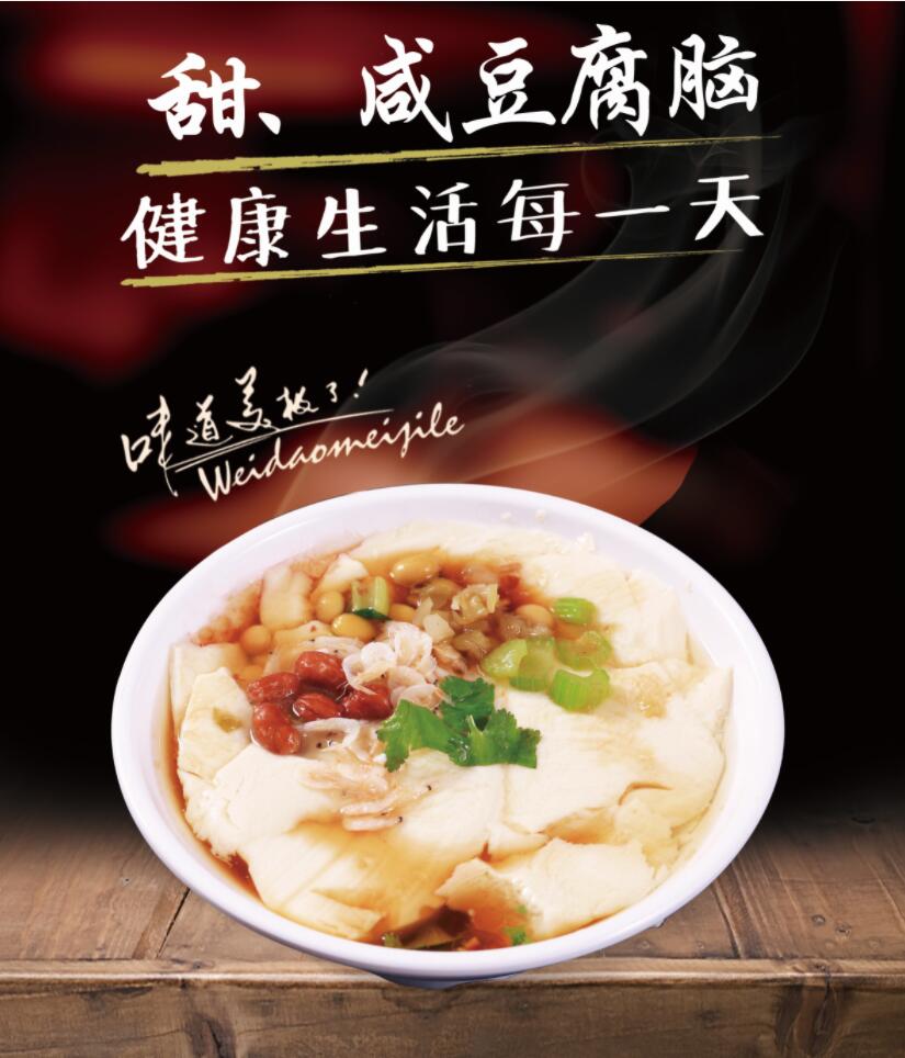 豆腐脑(图1)