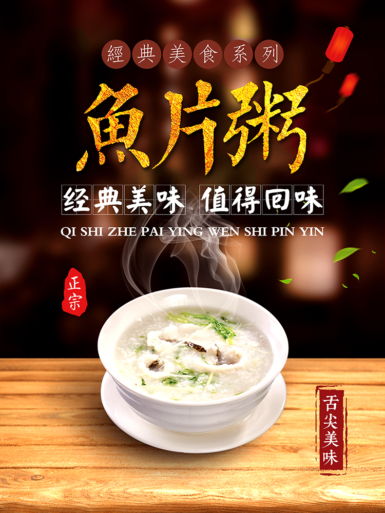 鱼片粥(图1)