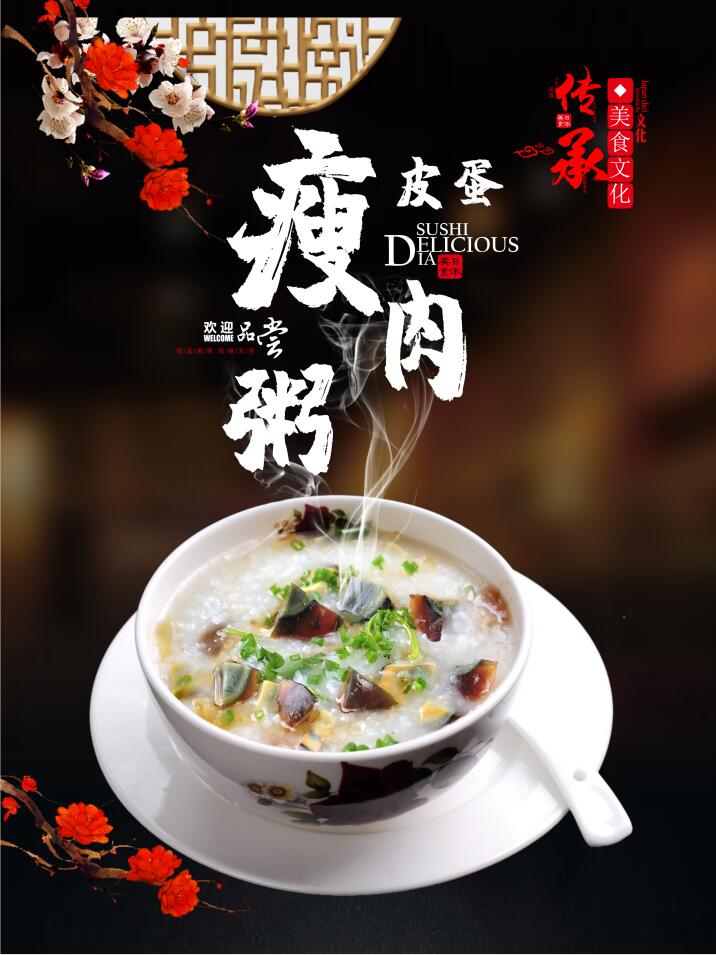 皮蛋瘦肉粥(图1)