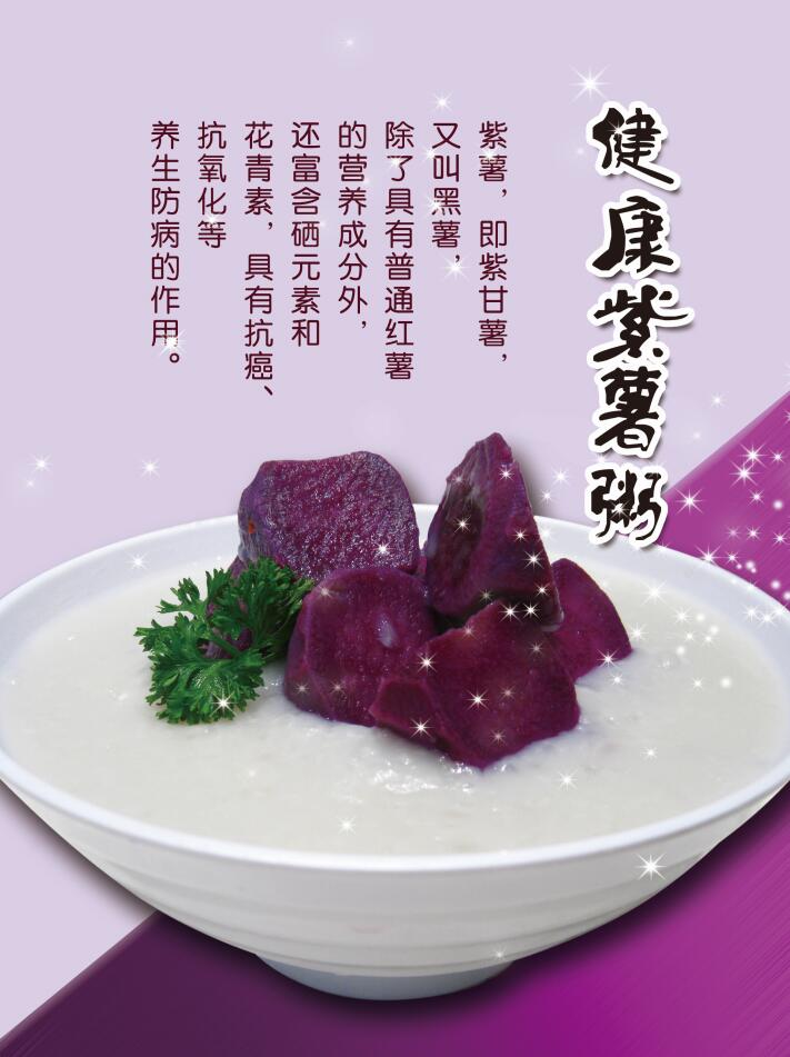 紫薯粥(图1)