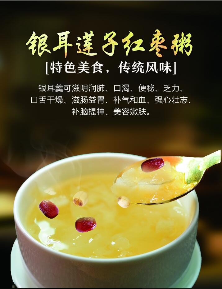 银耳莲子红枣粥(图1)