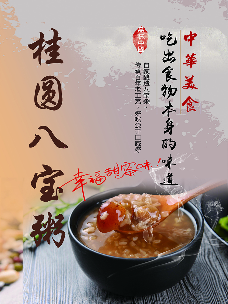 桂圆八宝粥(图1)