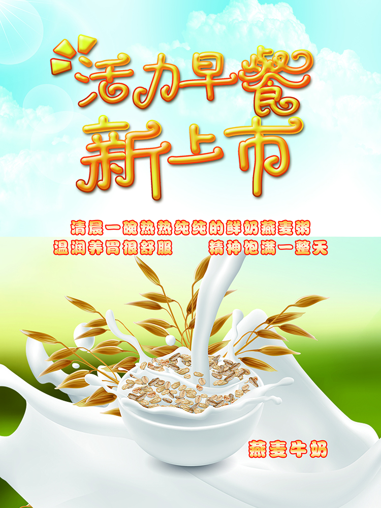 燕麦牛奶(图1)