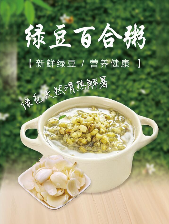 绿豆百合粥(图1)