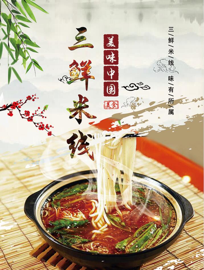 三鲜米线(图1)