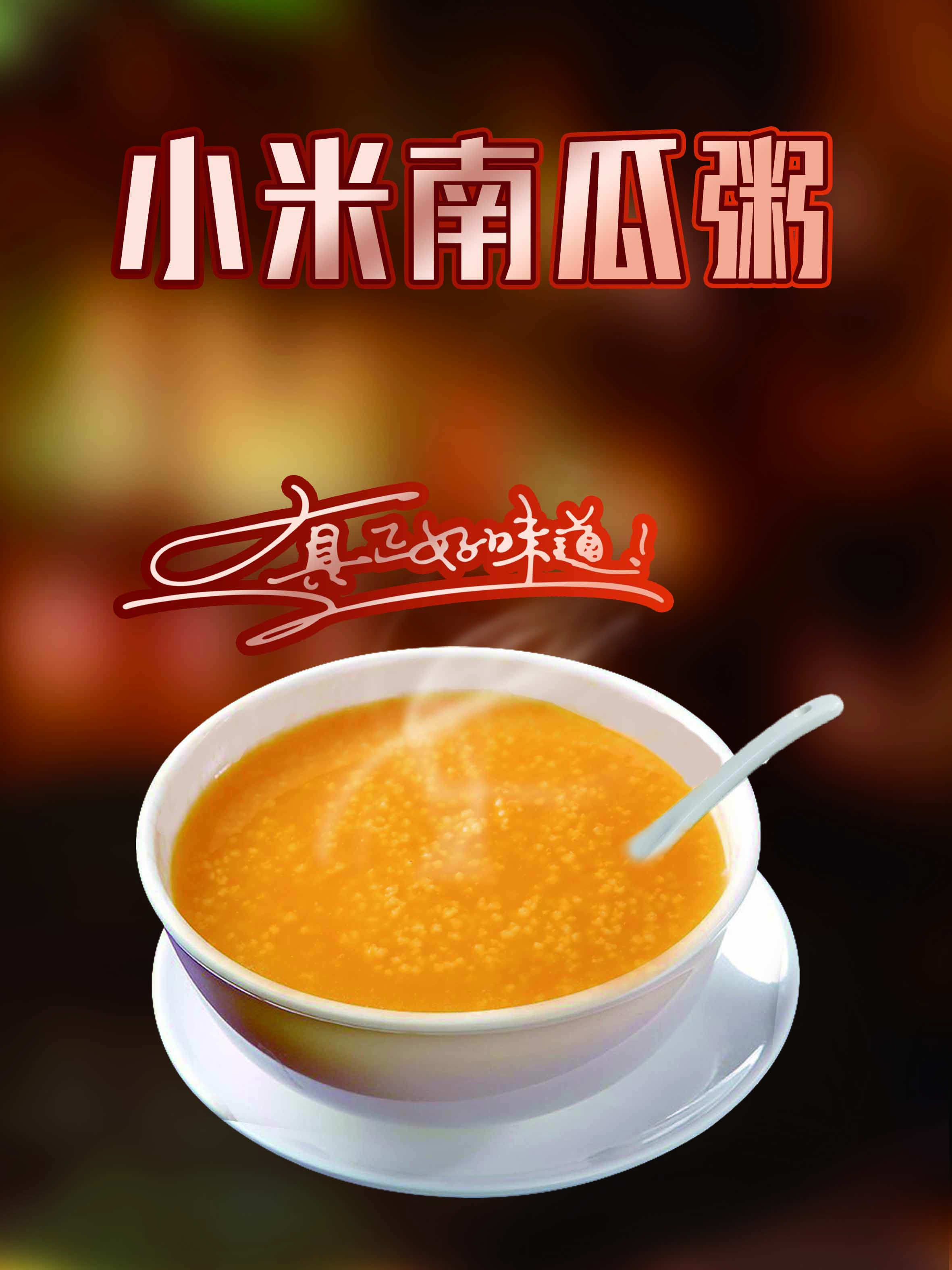 小米南瓜粥(图1)