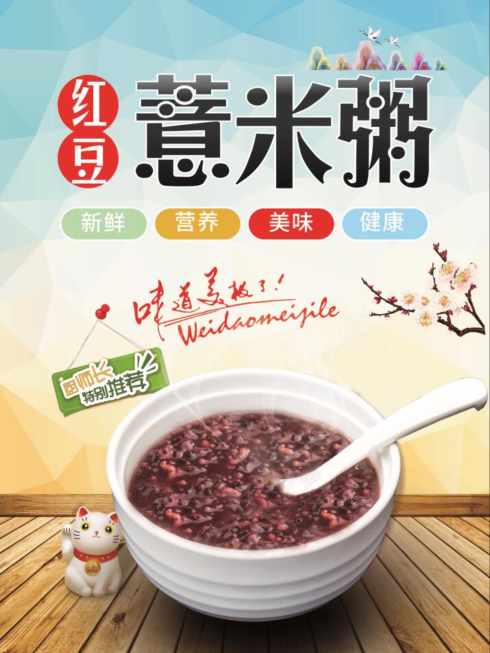 红豆薏米粥(图1)