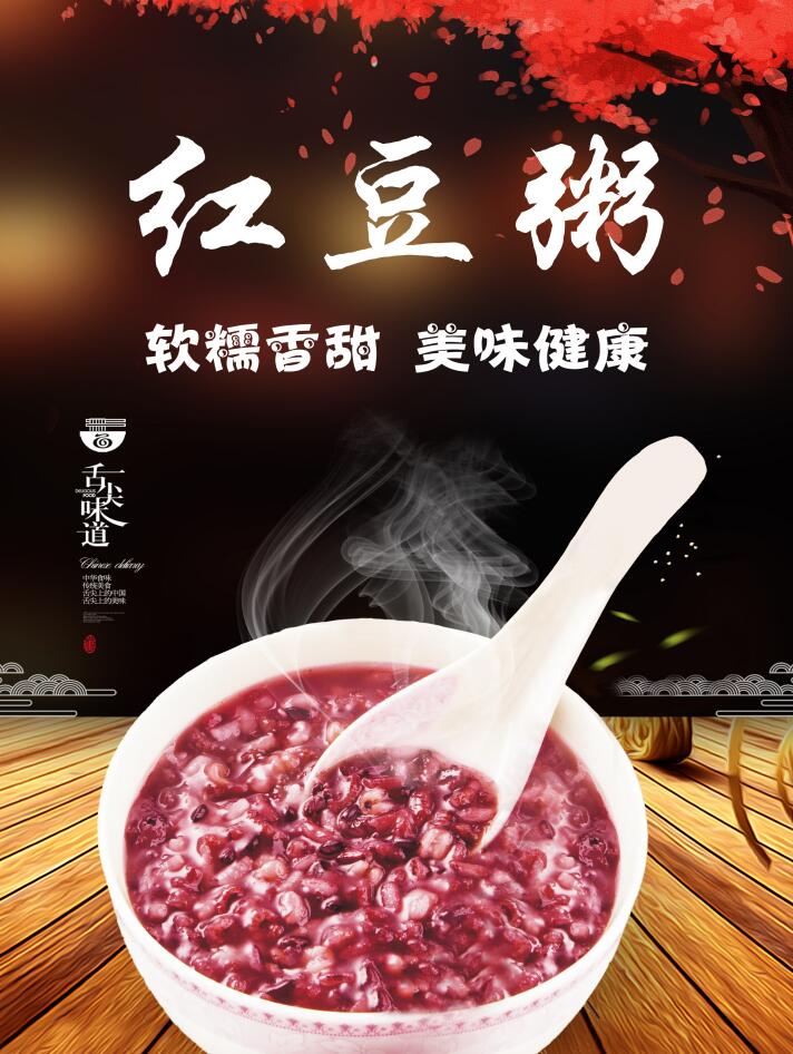 红豆粥(图1)