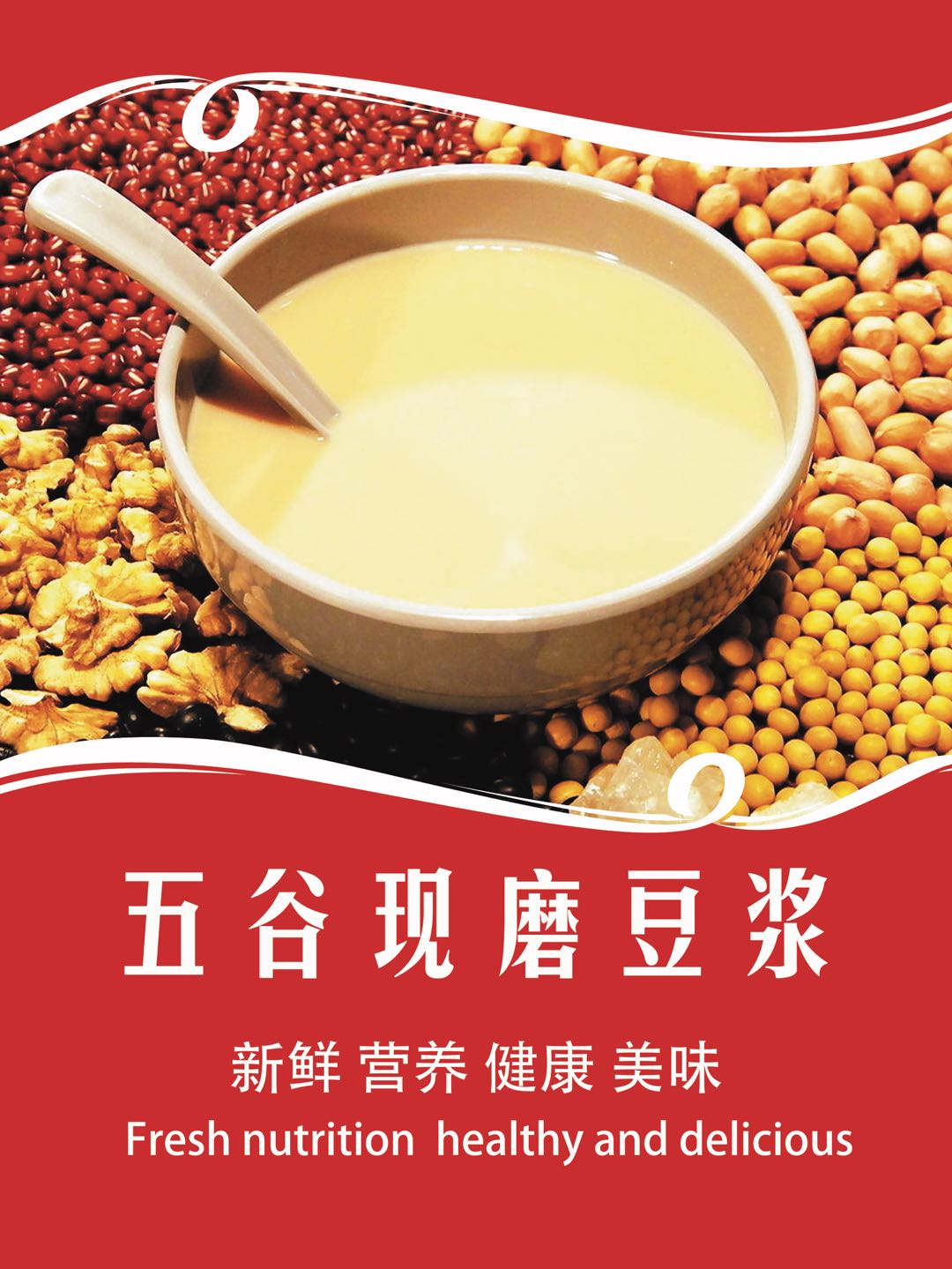 五谷现磨豆浆(图1)
